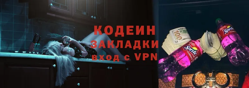 Кодеин Purple Drank  Ивантеевка 